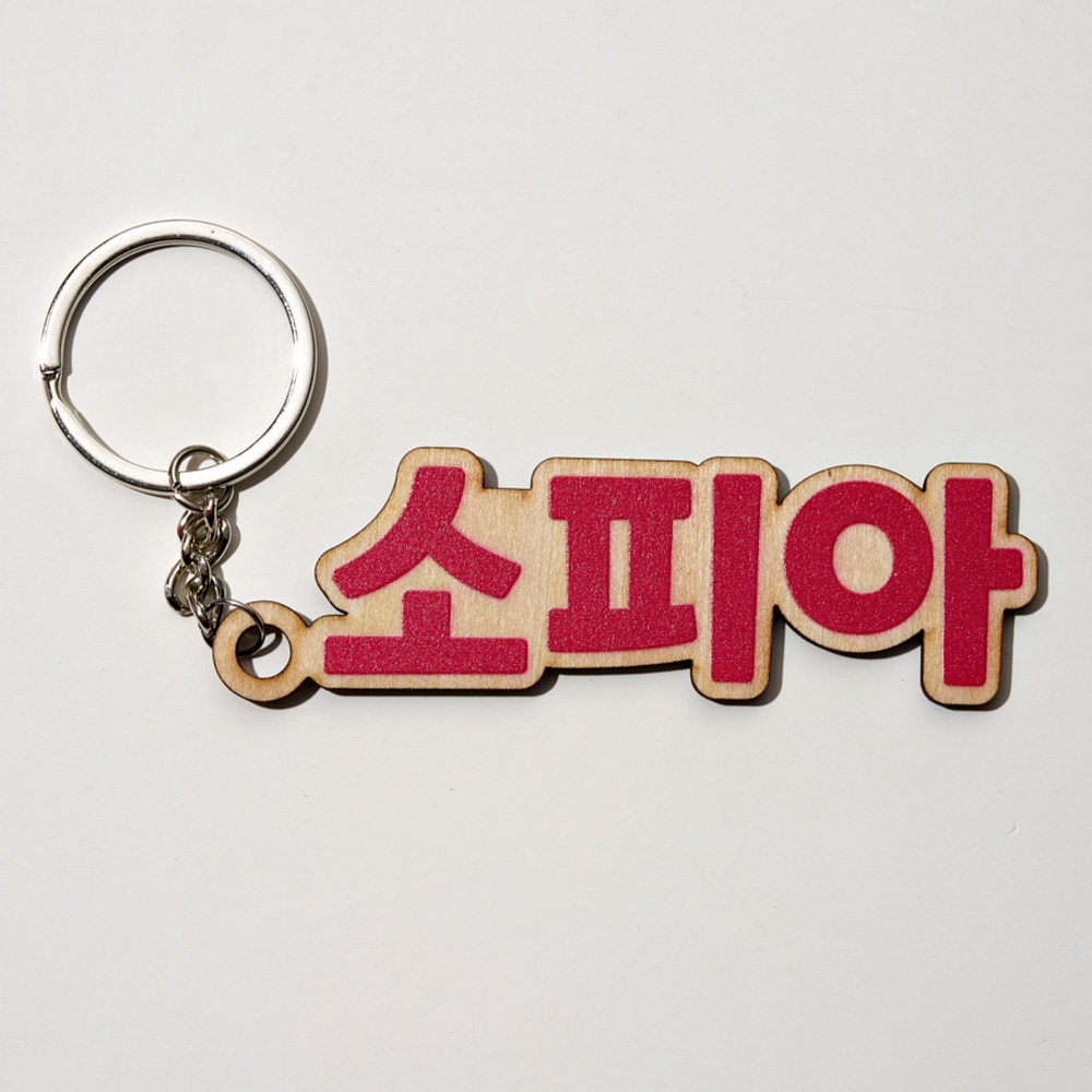 1PC Custom Wooden Keychain - P - Woodworking Laser review and price